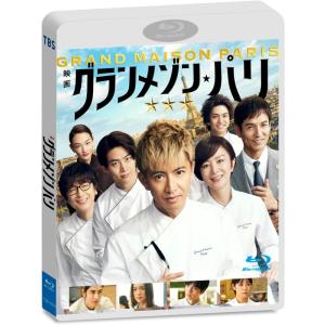 DVD】グランメゾン・パリ 豪華版 : ヤマダデンキ Yahoo!店