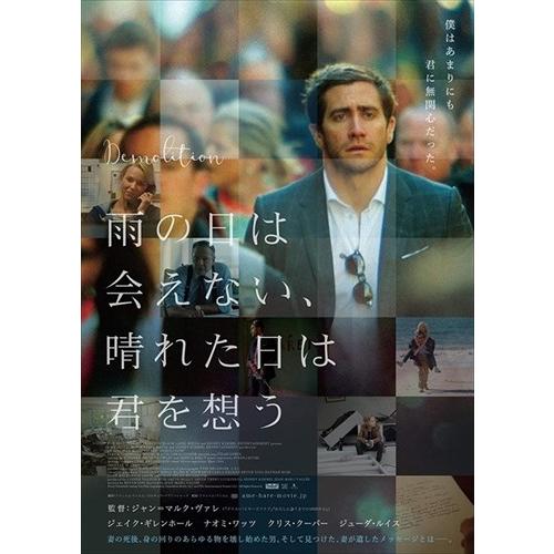 【特典CL付】新品 雨の日は会えない、晴れた日は君を想う / ジェイク・ギレンホール、ナオミ・ワッツ...