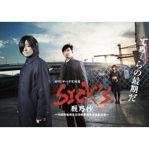 【特典CL付】新品 SICK`S 厩乃抄 -内閣情報調査室特務事項専従係事件簿-Blu-ray BO...