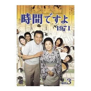 おまけCL付】新品 時間ですよ 1971 BOX2 / (4枚組DVD) TCED-00021-TC