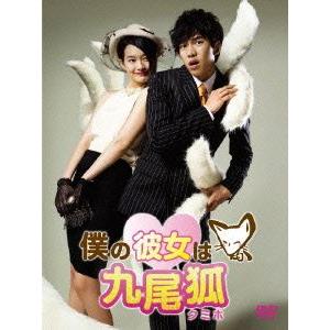 【特典CL付】新品 僕の彼女は九尾狐(クミホ) DVD-BOX2 / (DVD) TCED-0107...