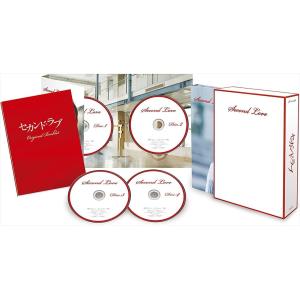 【おまけCL付】新品 セカンド・ラブ DVD-BOX / (DVD) TCED-02676-TC