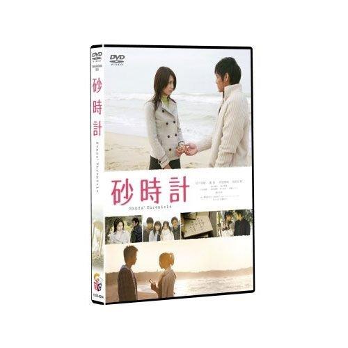 【おまけCL付】新品 砂時計 スタンダード・エディション （DVD） TCED-354