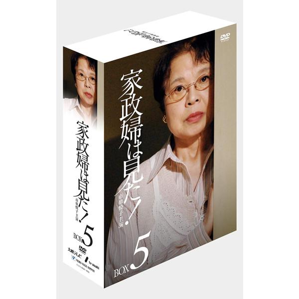 【おまけCL付】新品 家政婦は見た! DVD-BOX 5 （DVD） TCED-600