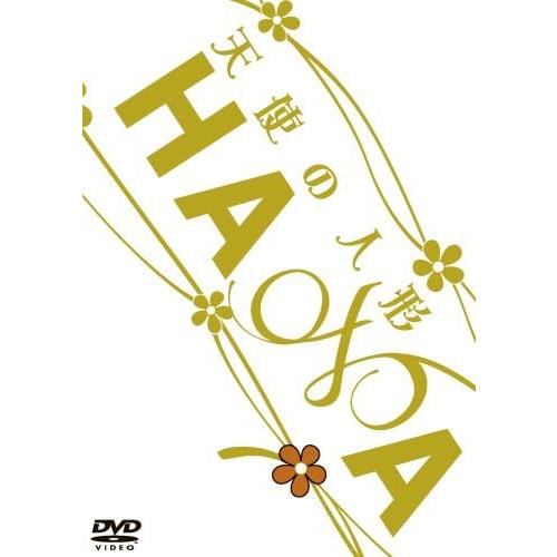 【特典CL付】新品 HANA 天使の人形 / (DVD) TCED232