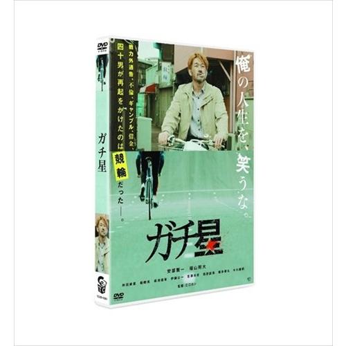 【おまけCL付】新品 ガチ星 (DVD) TCED4384-TC