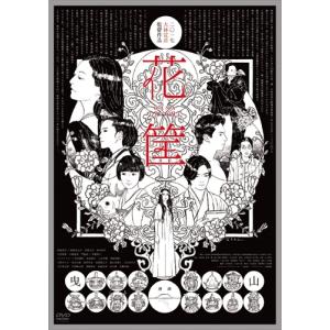 【特典CL付】新品 花筐／ＨＡＮＡＧＡＴＡＭＩ DVD / (DVD) TCED4427-TC
