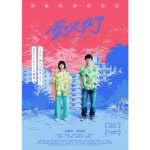 【おまけCL付】新品 ドンテンタウン / (DVD) TCED5588-TC