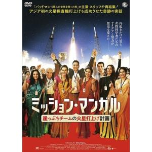 【特典CL付】新品 ミッション・マンガル 崖っぷちチームの火星打上げ計画 / (DVD) TCED5838-TC