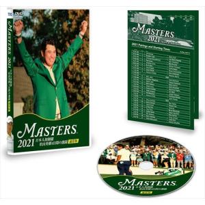 THE MASTERS 2021 日本人初制覇 松山英樹 4日間の激闘 通常版