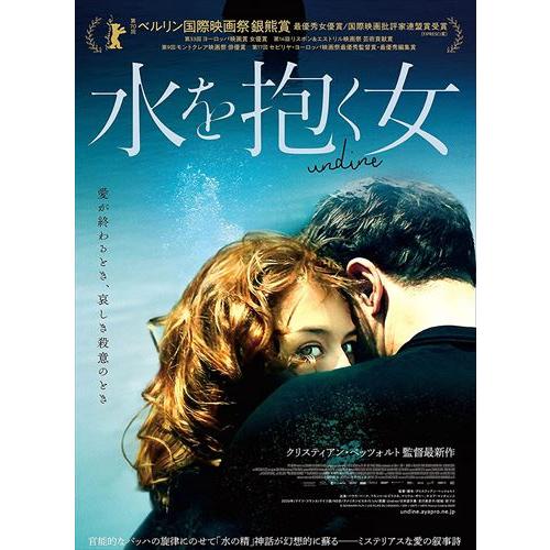 【おまけCL付】新品 水を抱く女 / (DVD) TCED6046-TC