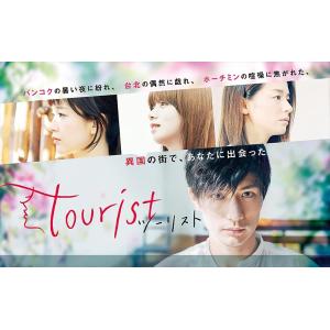 【特典CL付】新品 tourist ツーリスト DVD-BOX /  (2枚組DVD) TCED6048-TC