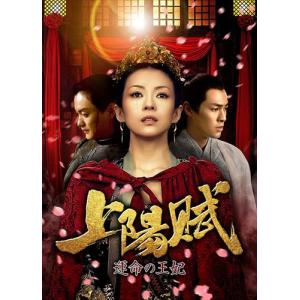 上陽賦〜運命の王妃〜 DVD-BOX1 / (6枚組DVD) TCED6285-TC