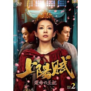 上陽賦〜運命の王妃〜 DVD-BOX2 /  (6枚組DVD) TCED6286-TC
