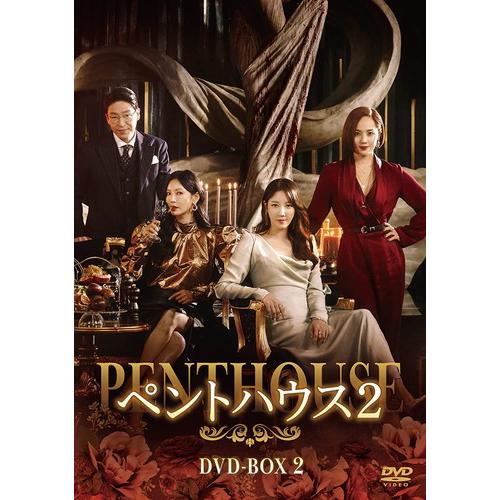 【特典CL付】新品 ペントハウス2 DVD-BOX2 / ユジン/キム・ソヨン/イ・ジア (8DVD...