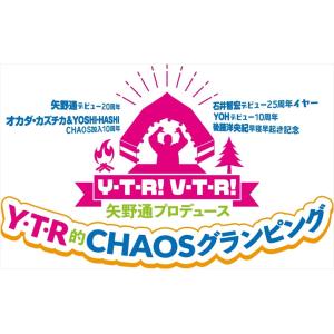【特典CL付】新品 矢野通プロデュース Y・T・R!V・T・R! 「Y・T・R的CHAOSグランピン...