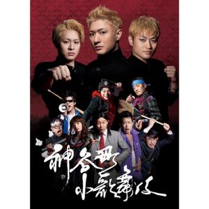 【おまけCL付】新品 神谷町小歌舞伎〜成駒屋三兄弟の挑戦〜 /  (DVD) TCED7246-TC｜ピジョン