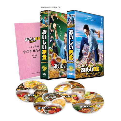 【おまけCL付】新品 おいしい給食 season3 DVD BOX セル /  (3DVD) TCE...