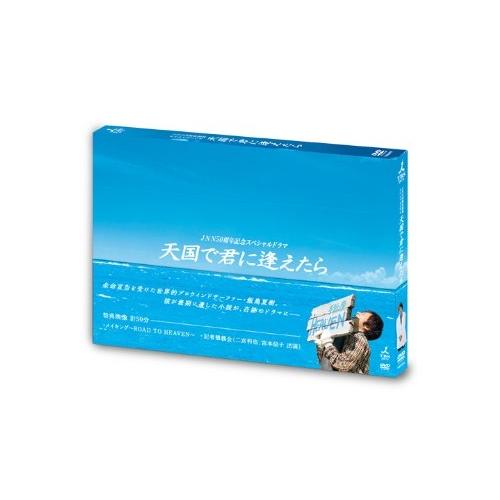 【特典CL付】新品 天国で君に逢えたら / 二宮和也, 井上真央, ゴリ（ガレッジセール）, 矢沢 ...