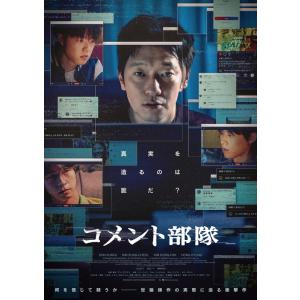 【特典CL付】新品 コメント部隊 DVD / (1DVD) TCED8224
