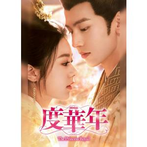 【特典CL付】新品 度華年 The Princess Royal　DVD-BOX2 / (7DVD) TCED8243