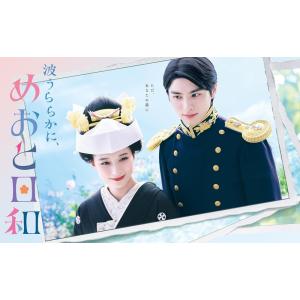 【特典CL付】新品 波うららかに、めおと日和　DVD-BOX / 芳根京子,本田響矢(6DVD) T...