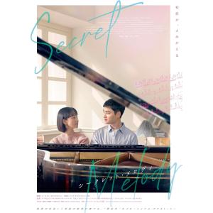 【特典CL付】新品 シークレット・メロディ　豪華版 / (DVD) TCED8543