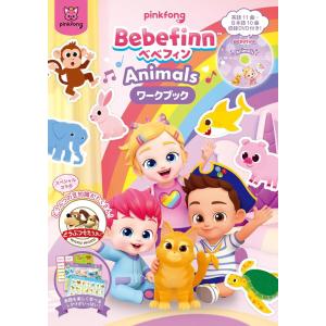 【特典DVD付】新品 Bebefinn 【ベベフ...の商品画像
