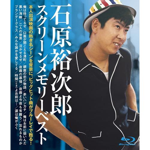 【特典CL付】新品 スクリーンメモリーベスト Blu-ray / 石原裕次郎 (Blu-ray) T...
