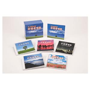 【おまけCL付】新品 大人のための抒情愛唱歌 / 5枚組 （CD）TFC-2011-TEI