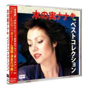 【特典CL付】新品 木の実ナナ ベストコレクション / 木の実ナナ (CD) TJJC-19016-SS