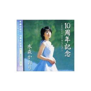 【おまけCL付】新品 水森かおり オリジナルベストセレクション / 水森かおり （CD）TKCA-7...