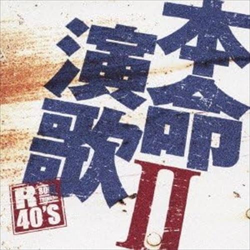 【特典CL付】新品 R40's 本命演歌(2) / オムニバス (CD) TKCA-73469-SS