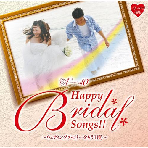 【おまけCL付】新品 A-40 Happy Bridal Songs!!〜ウェディングメモリーをもう...