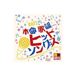【特典CL付】新品 カラオケ ヒットソングス 北国の春 舟唄 石狩挽歌 千曲川 ふたり酒 男と女のラ...