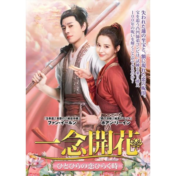 【特典CL付】新品 一念開花 DVD-BOX 1 /  (7DVD) TSDS-76048-TAK