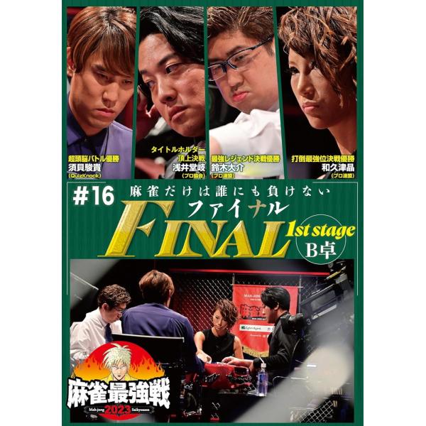 新品 麻雀最強戦2023 #16 ファイナル 1st stageB卓 /  (DVD) TSDV-6...