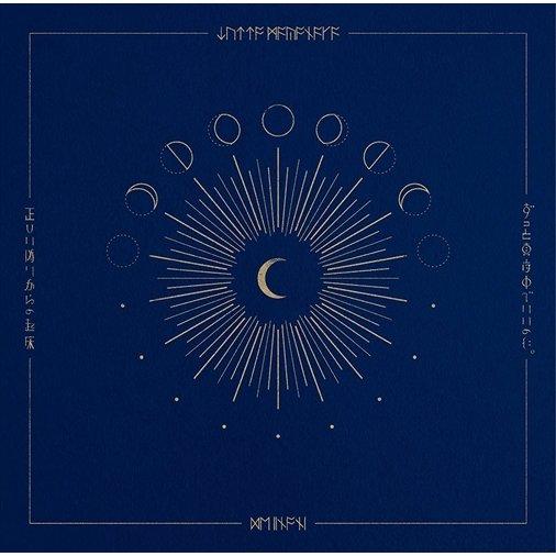 【特典CL付】新品 正しい偽りからの起床(通常盤) / ずっと真夜中でいいのに。 ずとまよ (CD)...