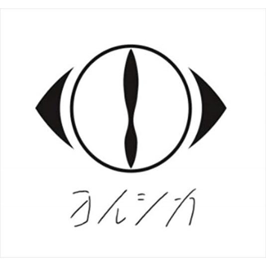 【特典CL付】新品 エルマ（通常盤） / ヨルシカ (CD) UPCH2191-SK