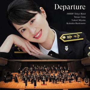 【おまけCL付】Departure〜新たな船出 / 三宅由佳莉、海上自衛隊東京音楽隊 (CD+DVD) UWCD10004｜pigeon-cd