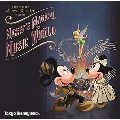 【特典CL付】新品 東京ディズニーランド(R) ミッキーのマジカルミュージックワールド / 東京ディ...