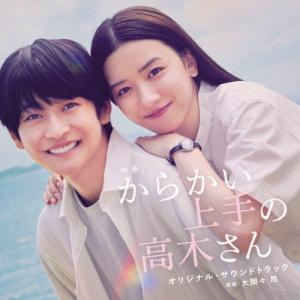 【特典CL付】新品 映画「からかい上手の高木さん...の商品画像
