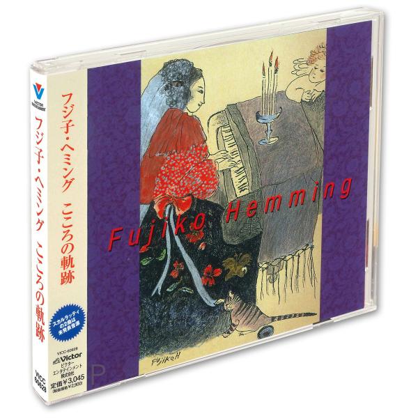 【おまけCL付】新品 フジ子・ヘミング こころの軌跡 / フジコ・ヘミング (CD) VICC-60...