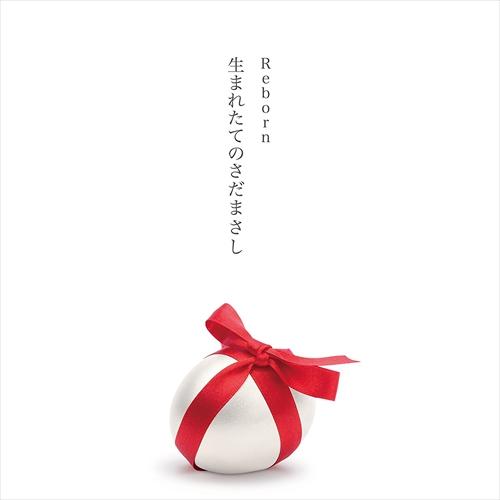 【おまけCL付】新品 Reborn ~生まれたてのさだまさし~ / さだまさし (CD) VICL-...