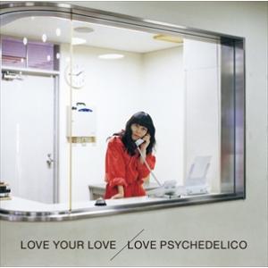 【おまけCL付】新品 LOVE YOUR LOVE (初回限定盤) / LOVE PSYCHEDEL...