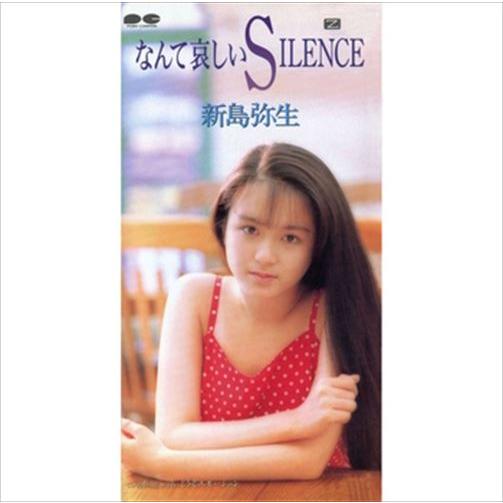 【おまけCL付】新品 なんて哀しいSILENCE / 新島弥生 (CD-R) VODL-38828-...