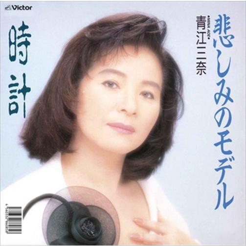 【おまけCL付】新品 悲しみのモデル / 青江三奈 (CD-R) VODL-41263-LOD