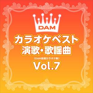 DAMカラオケベスト 演歌・歌謡曲 Vol.7 / DAM オリジナル・カラオケ・シリーズ