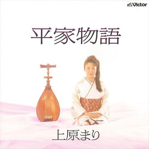 【おまけCL付】新品 平家物語 / 上原まり (CD-R) VODL-61353-LOD