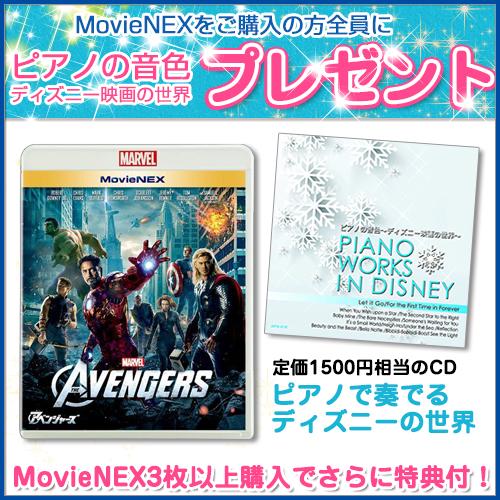 新品 （ディズニー特典付）アベンジャーズ MovieNEX / マーベル （Blu-ray+DVD）...